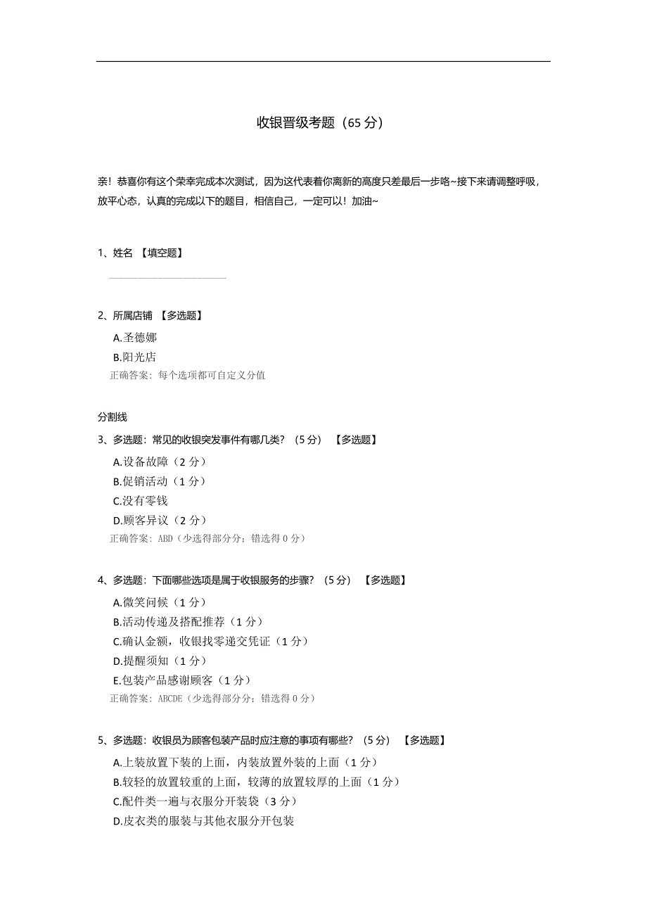 收银晋级考题.docx_第1页