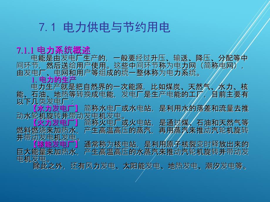 电工实训第7章课件_第3页