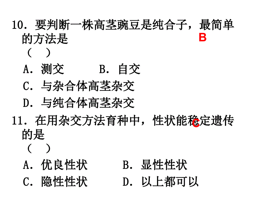 基因自由组合定律12_第1页