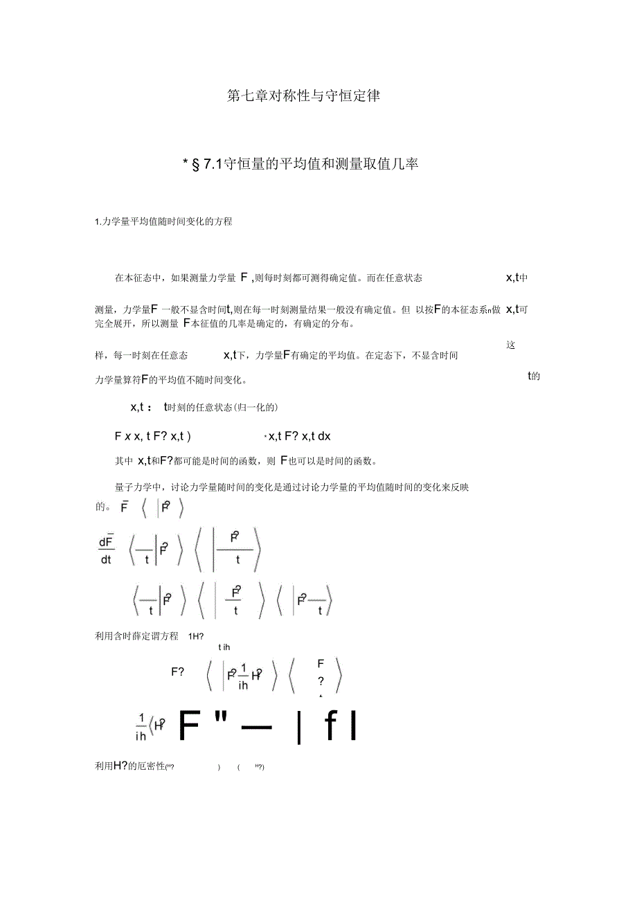 对称性与守恒定律_第1页