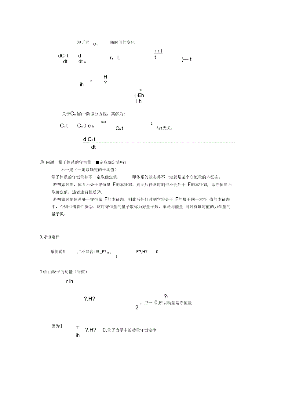 对称性与守恒定律_第3页