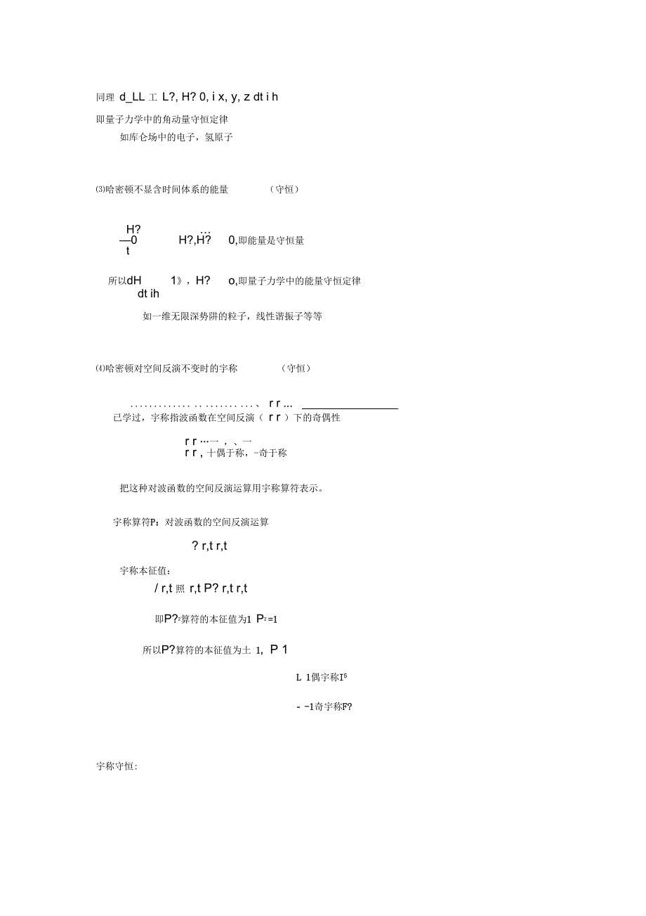 对称性与守恒定律_第5页