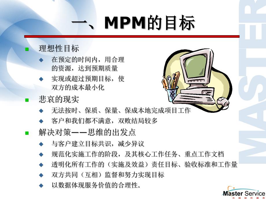 某软件公司如何进行MPM项目实施_第4页