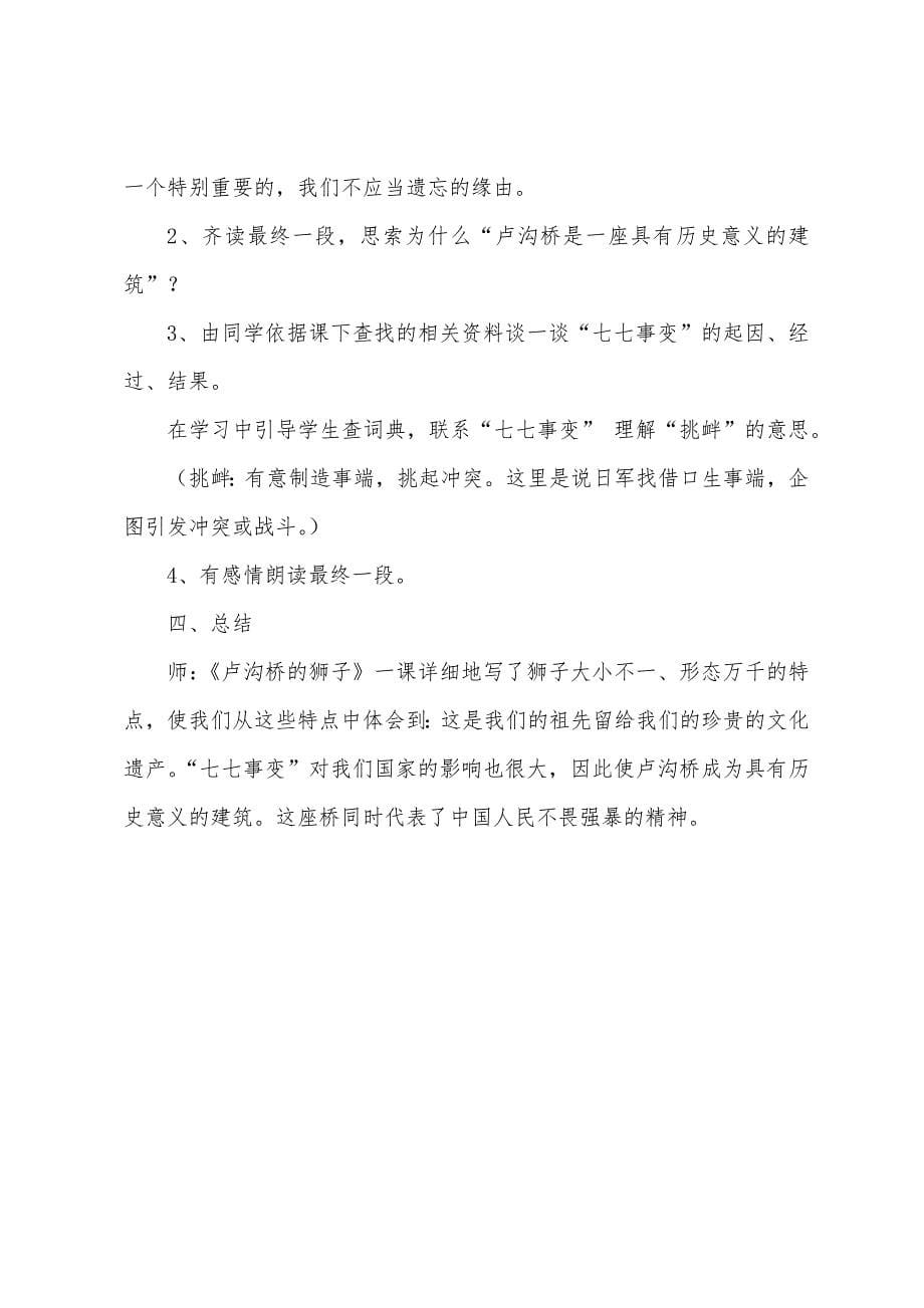 卢沟桥的狮子的教案设计.docx_第5页