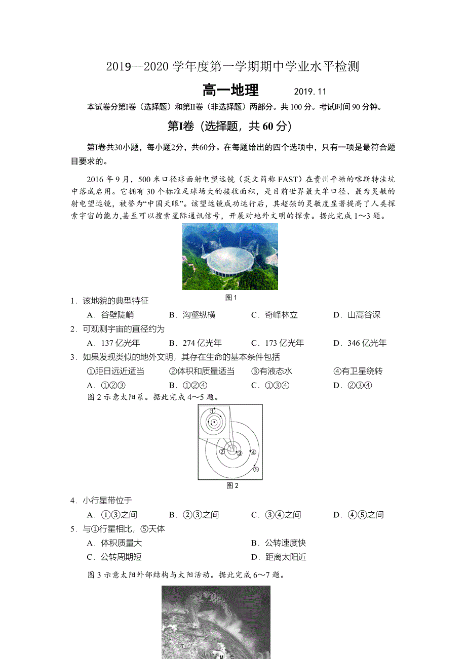 高中地理必修1资料：2019-2020学年山东省青岛市黄岛区高一上学期期中考试地理试题_第1页