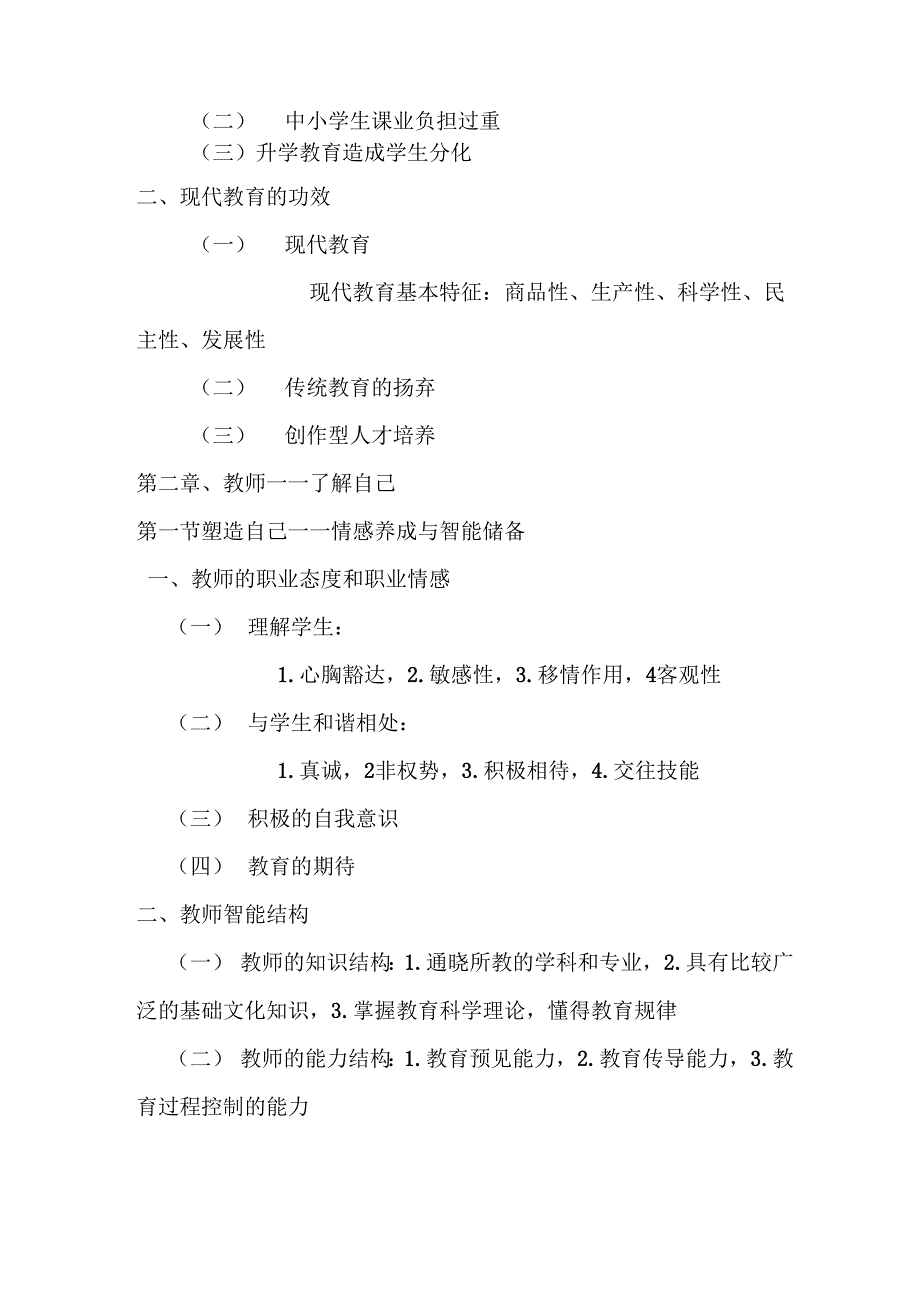 自考教育学考试大纲_第3页