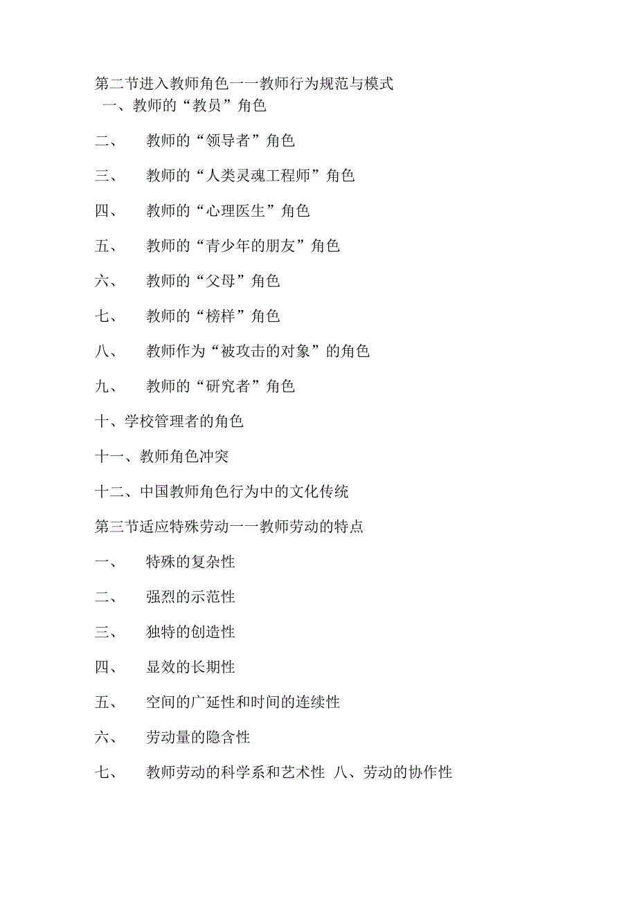 自考教育学考试大纲_第4页