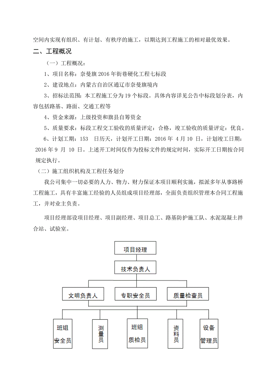 施工组织设计绿化3_第2页