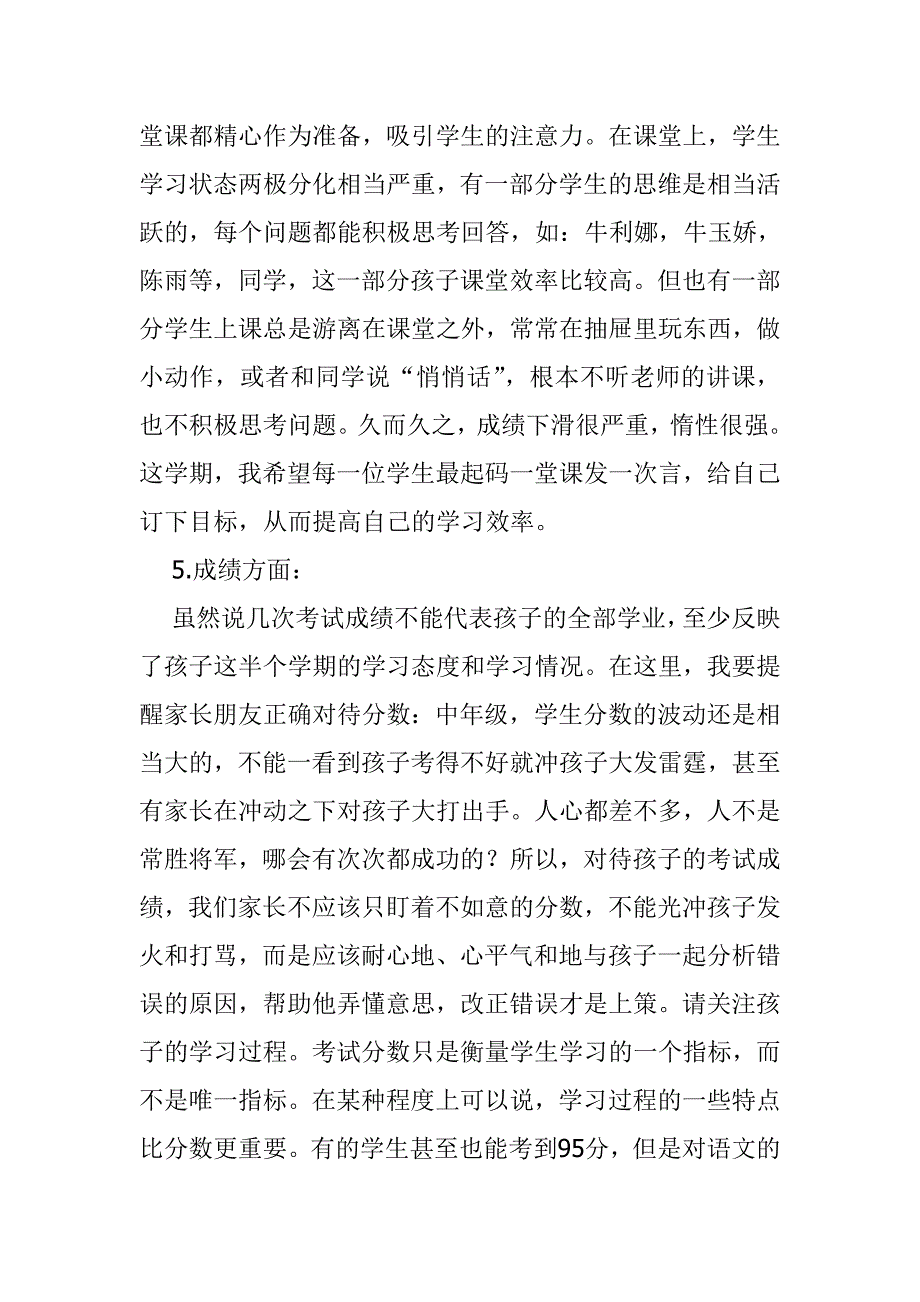 小学四年级家长会班主任发言稿_第4页