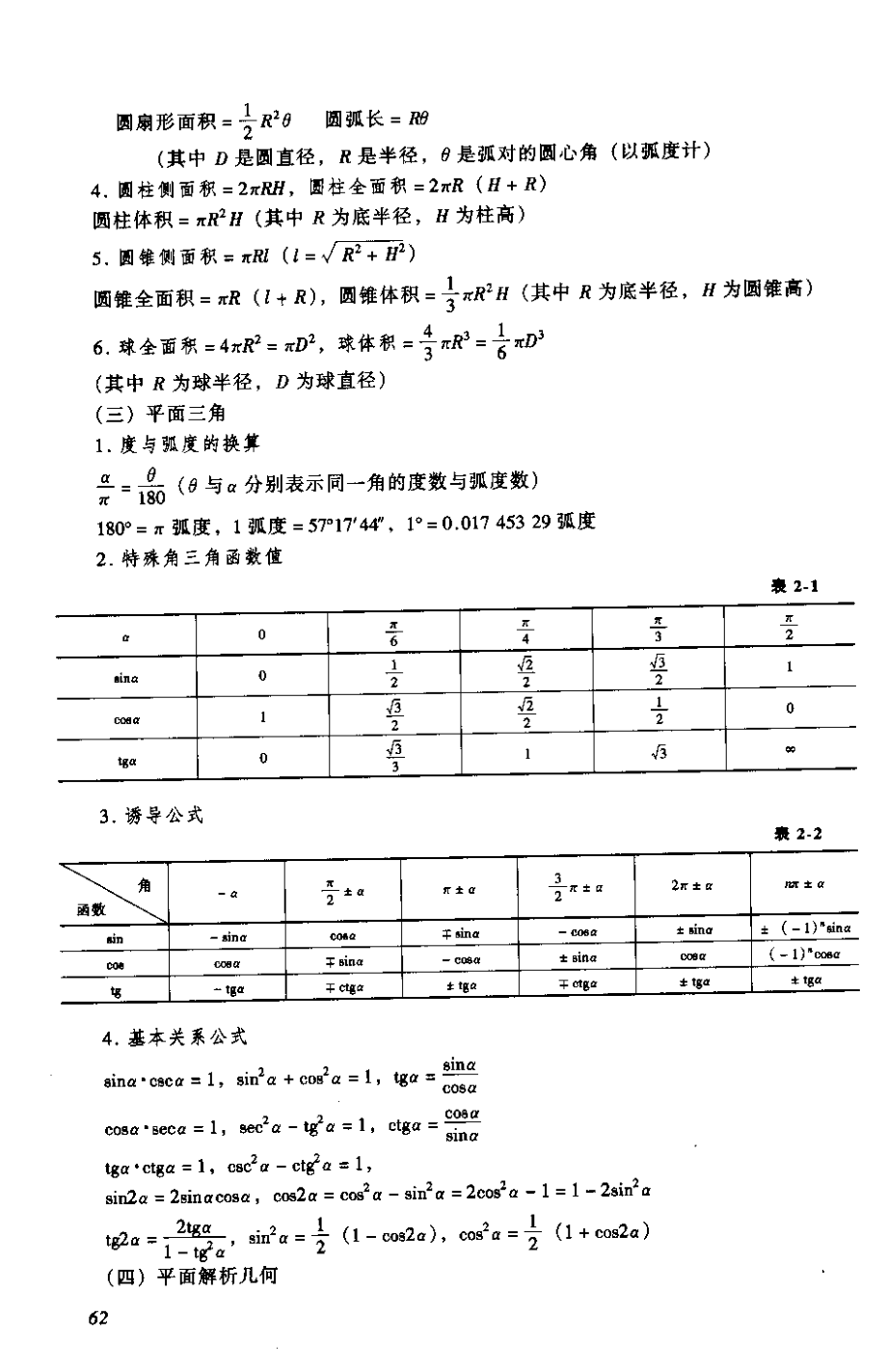 一级注册结构工程师基础考试手册_第4页