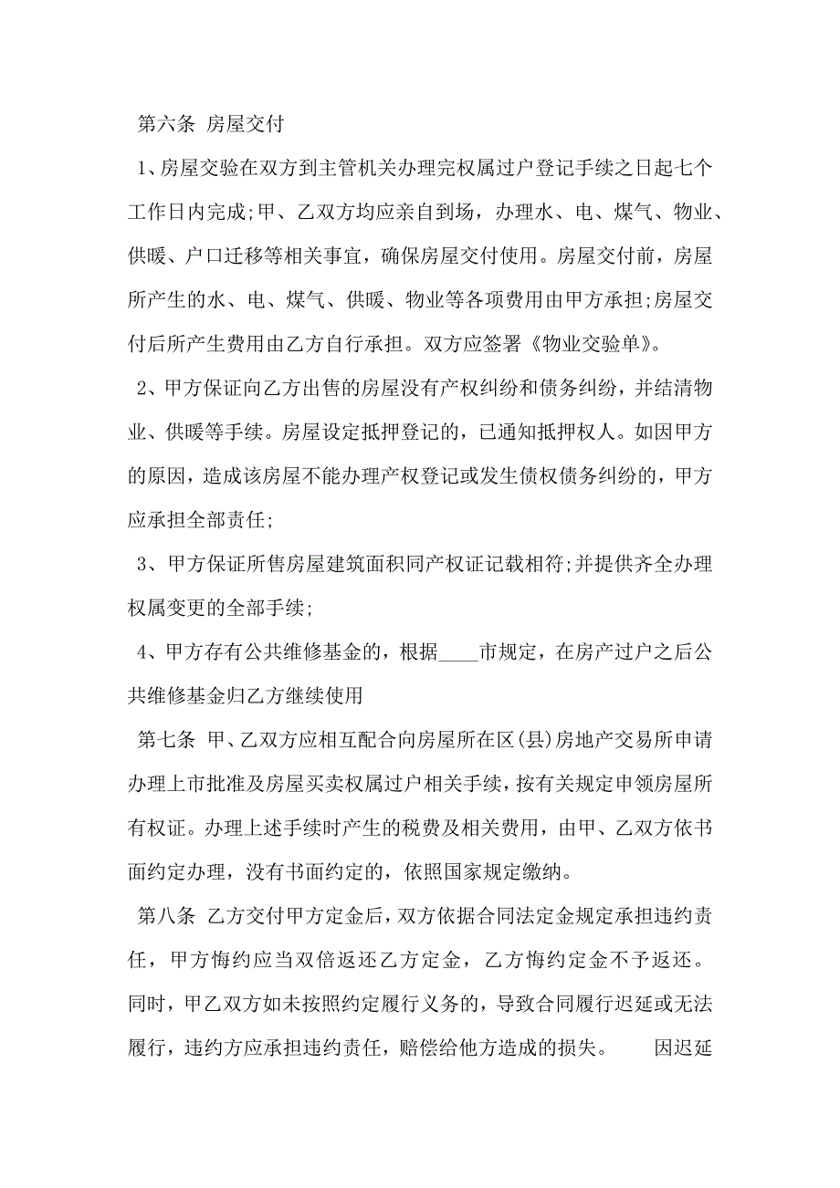 购房标准版合同正式版_第3页