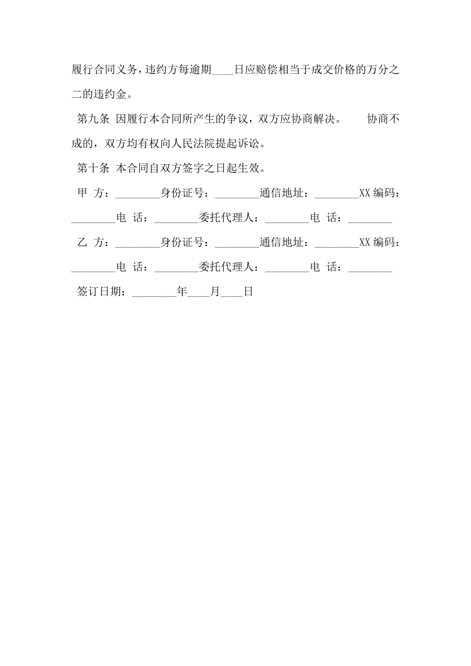 购房标准版合同正式版_第4页