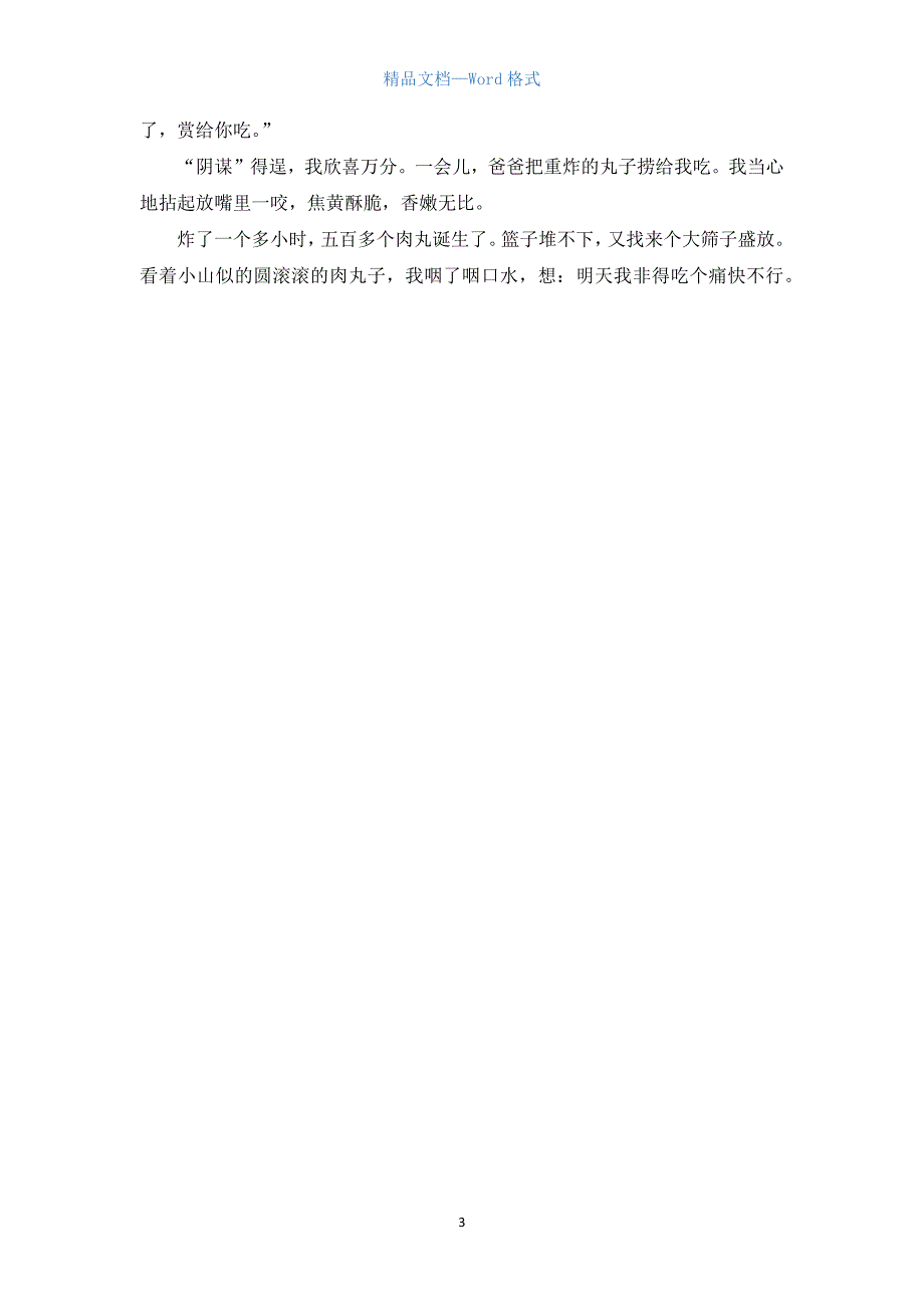 八年级周记500字【三篇】.docx_第3页