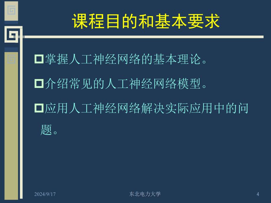 神经网络 第1章 绪论 丰富版_第4页