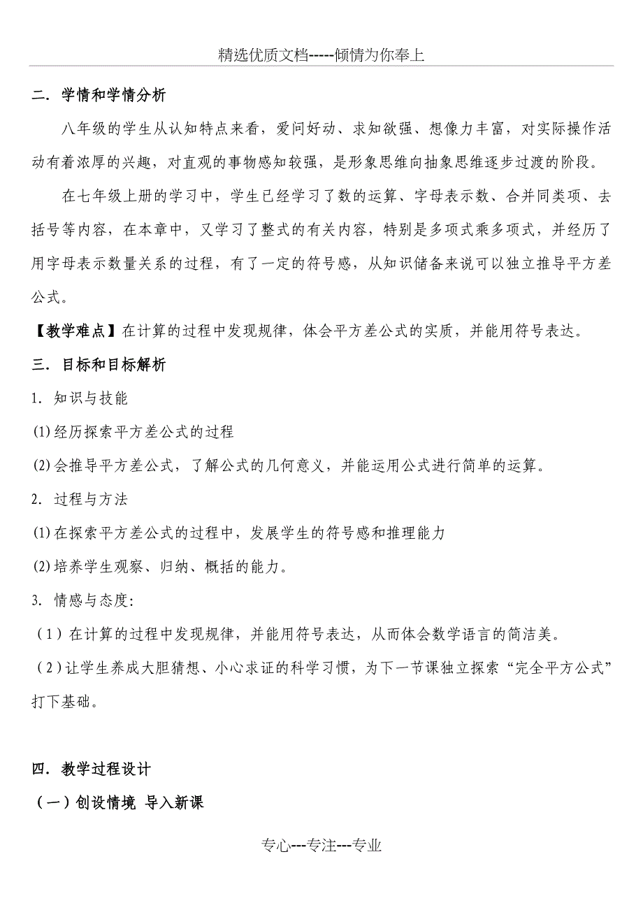 以教为主的教学方案设计(共9页)_第2页