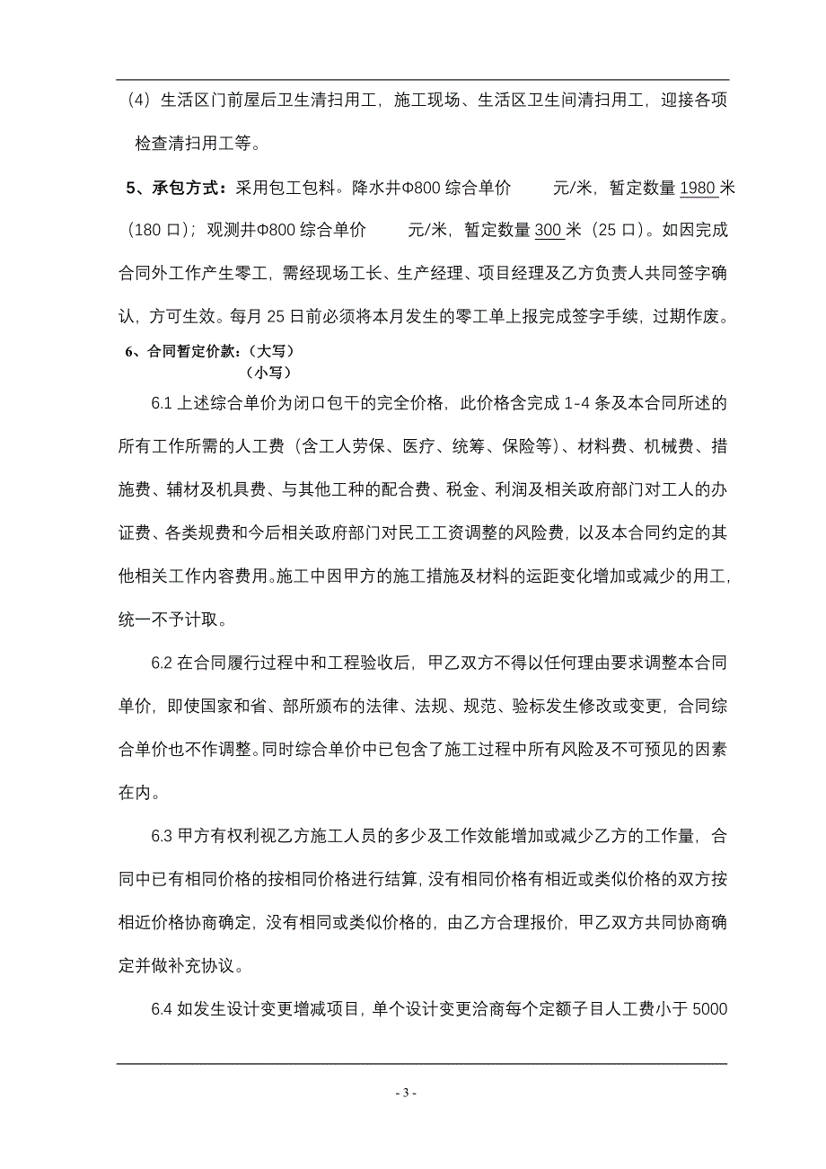 降水井施工劳务合同_第3页