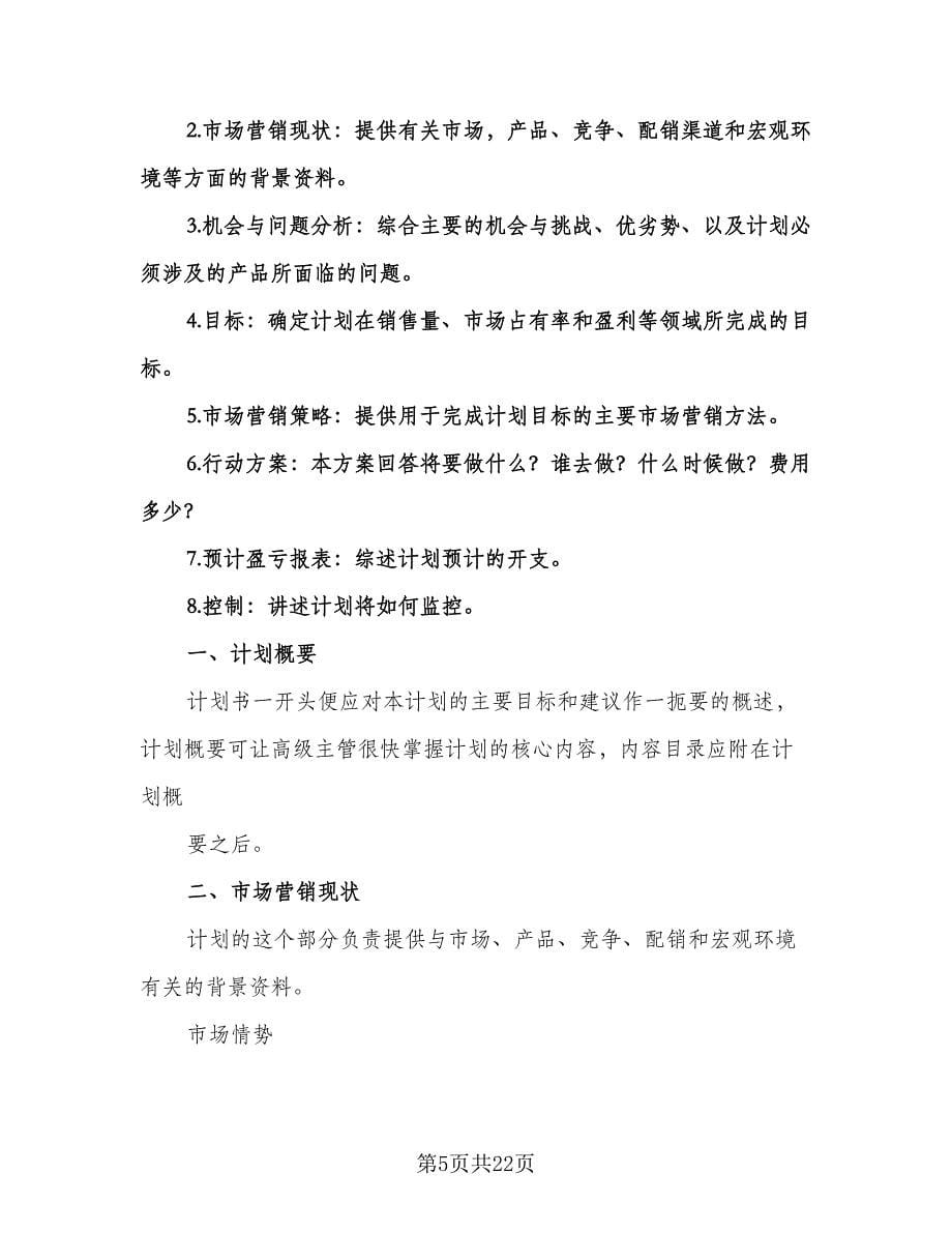 房产销售个人工作计划样本（九篇）.doc_第5页