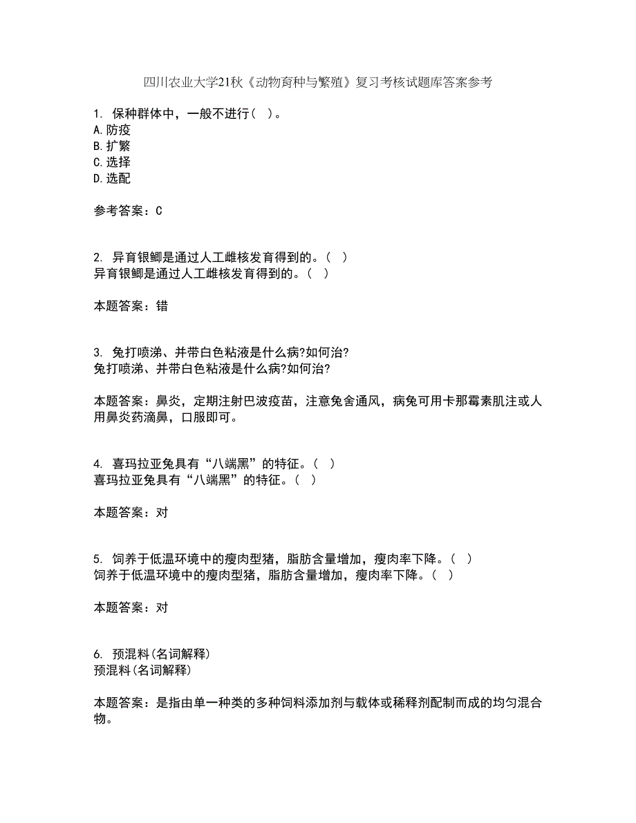 四川农业大学21秋《动物育种与繁殖》复习考核试题库答案参考套卷93_第1页