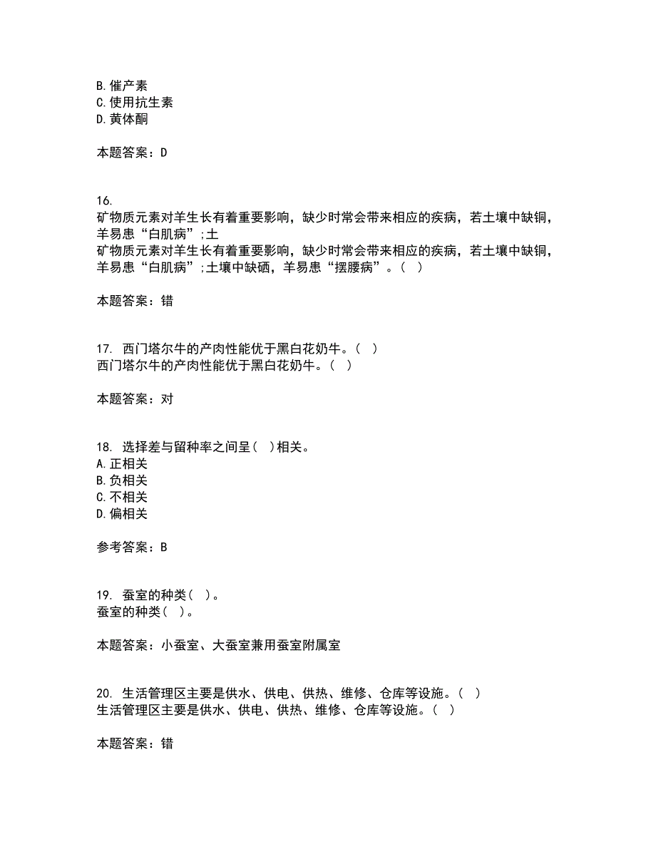 四川农业大学21秋《动物育种与繁殖》复习考核试题库答案参考套卷93_第4页