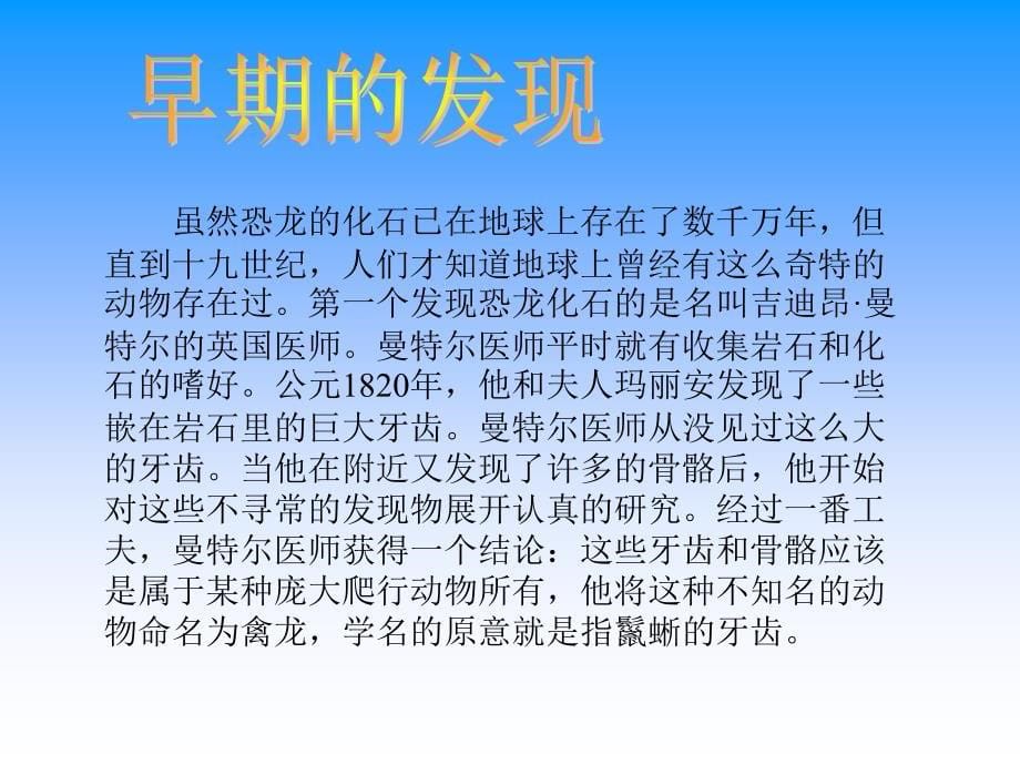 八年级语文上册《恐龙无处不在》3 ppt_第5页