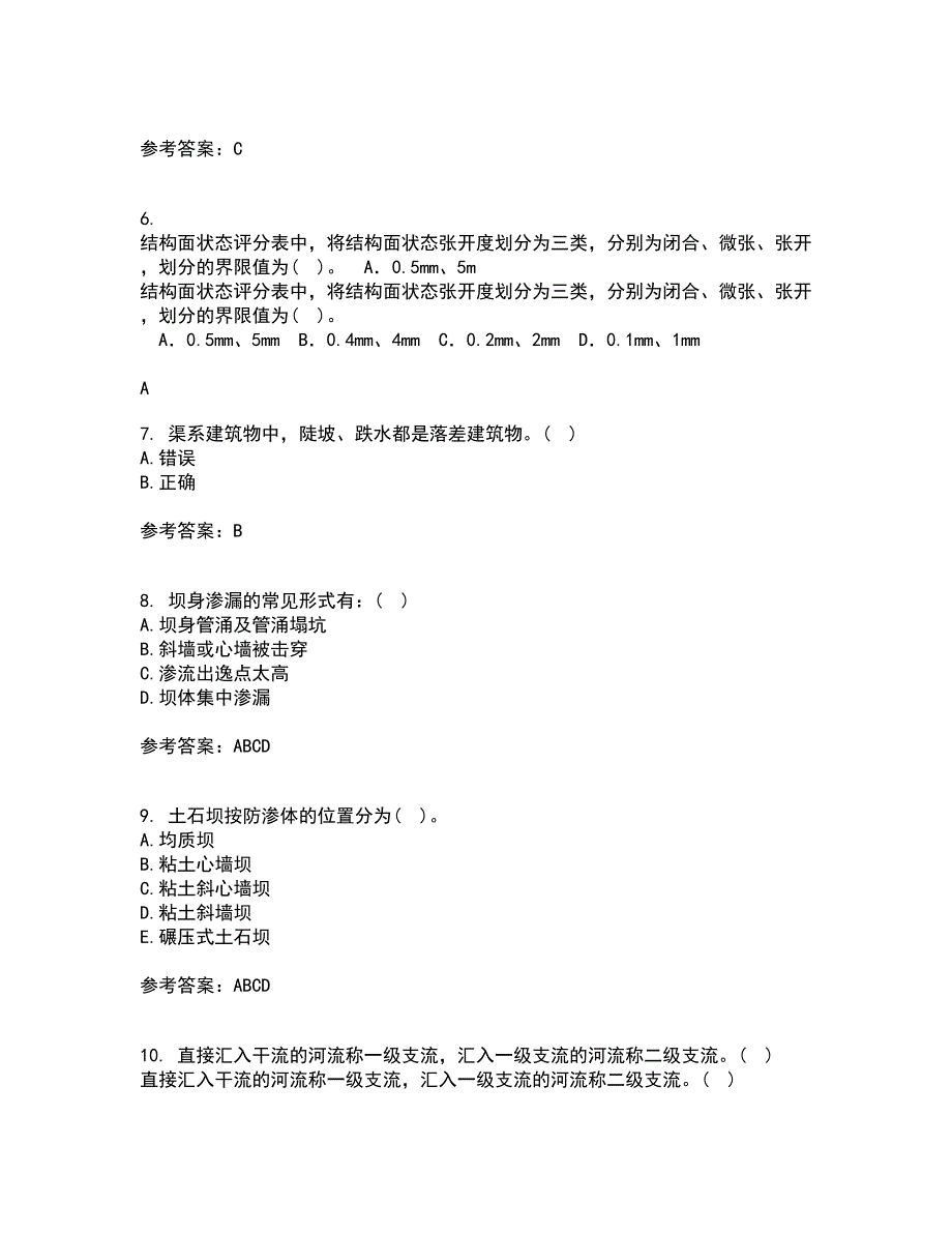 大连理工大学21秋《水工建筑物》在线作业一答案参考9_第2页