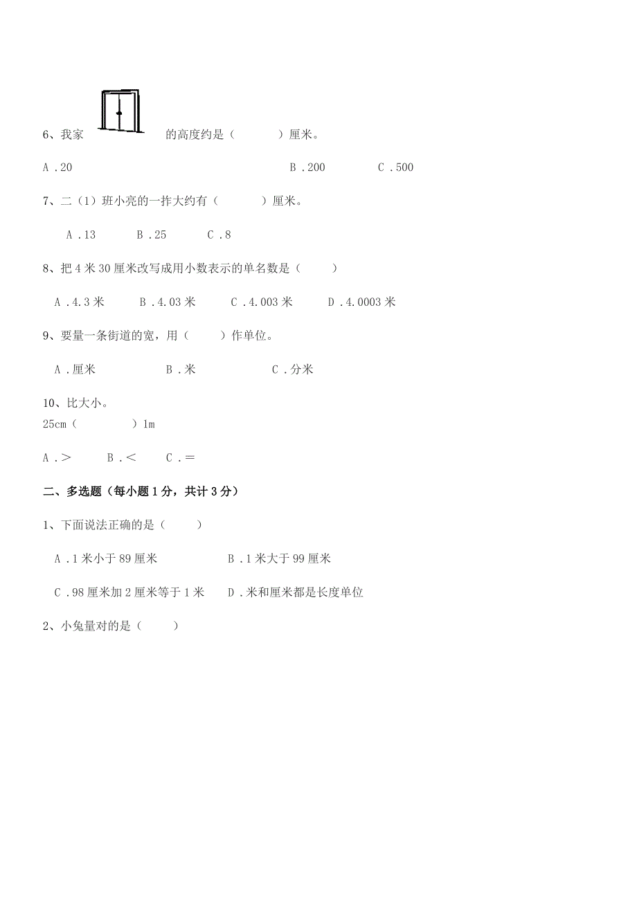 2022年苏教版二年级数学上册期中试卷【学生用】.docx_第2页