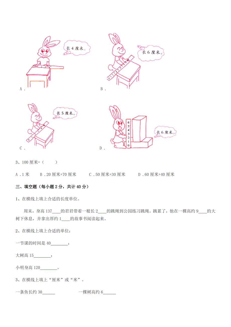 2022年苏教版二年级数学上册期中试卷【学生用】.docx_第3页