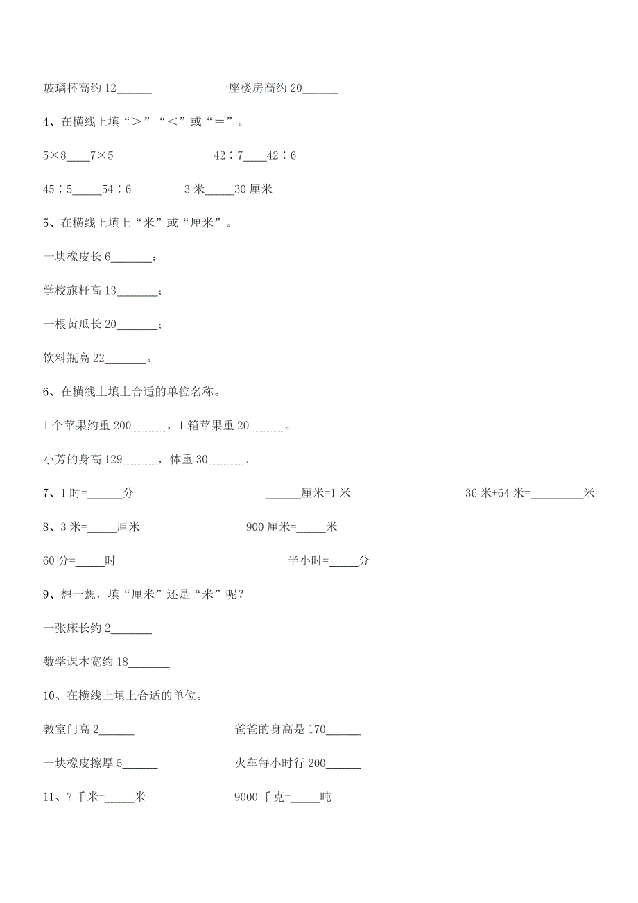 2022年苏教版二年级数学上册期中试卷【学生用】.docx_第4页