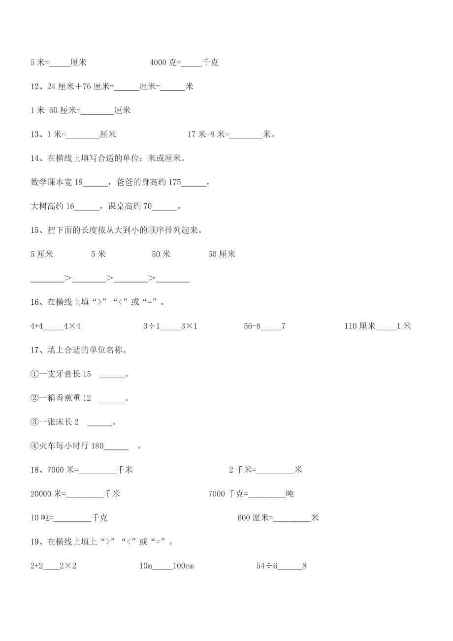 2022年苏教版二年级数学上册期中试卷【学生用】.docx_第5页