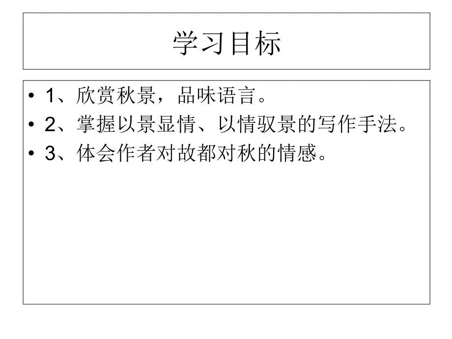 公开课__故都的秋__第4页