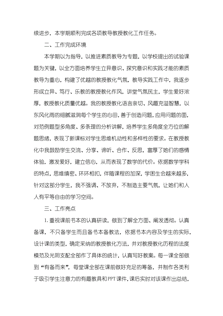 小学老师第一学期工作总结_5_第2页