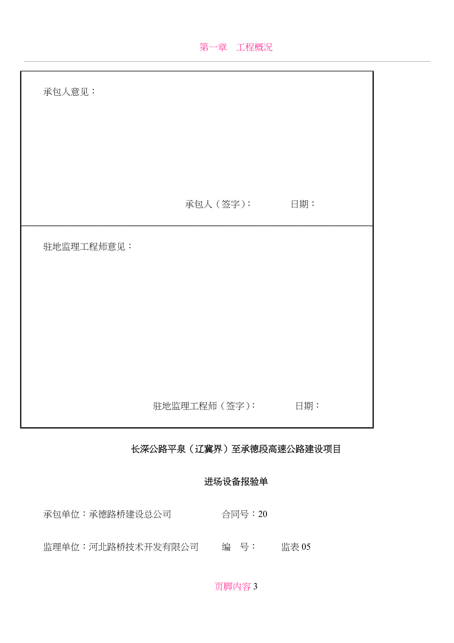 东营子盖梁施工方案_第3页