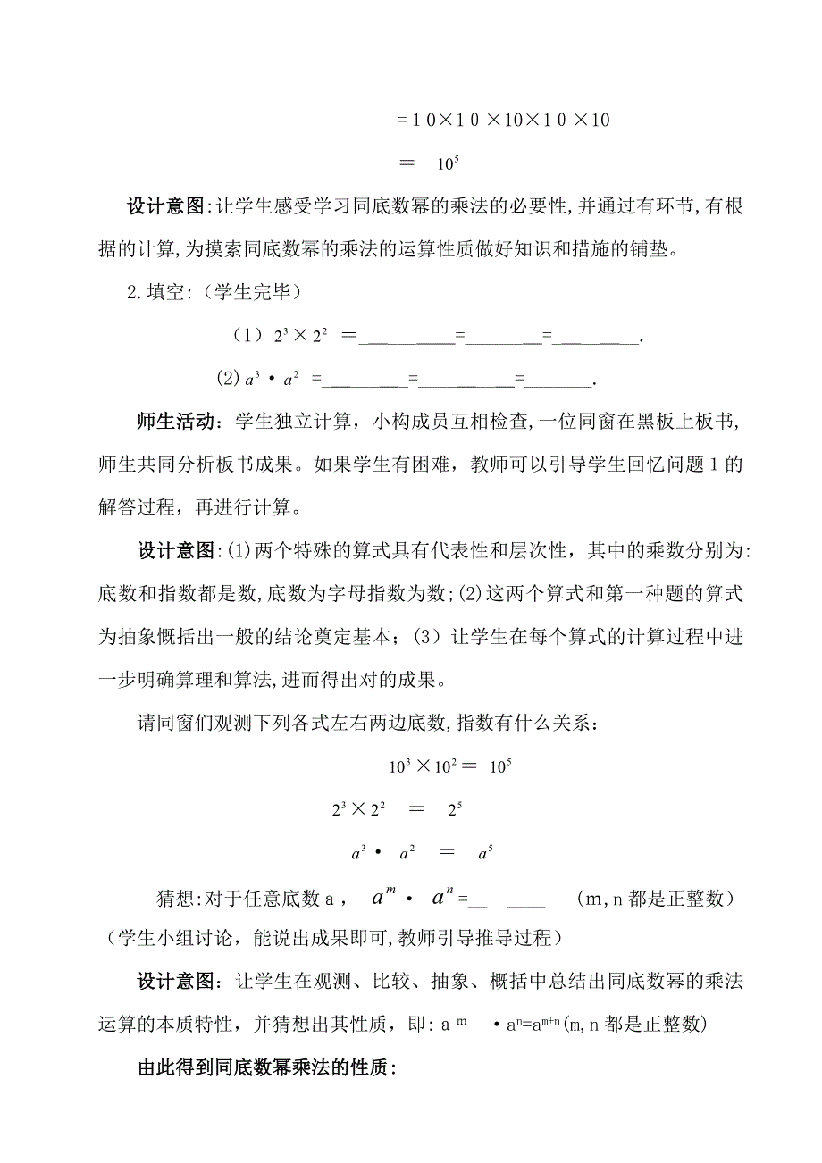 同底数幂的乘法教学设计与反思_第3页