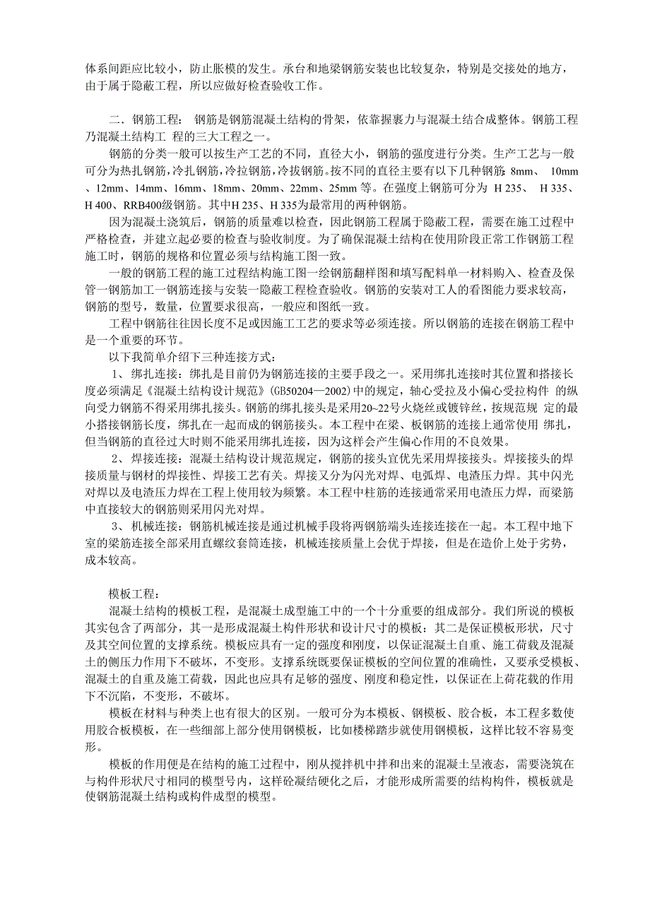 建筑工程生产实习报告_第2页