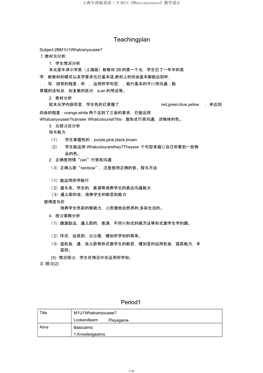 上海牛津版英语二下M1U1《Whatcanyousee》教案.docx_第2页