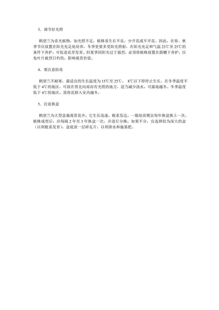 水仙花养殖方法三.doc_第4页