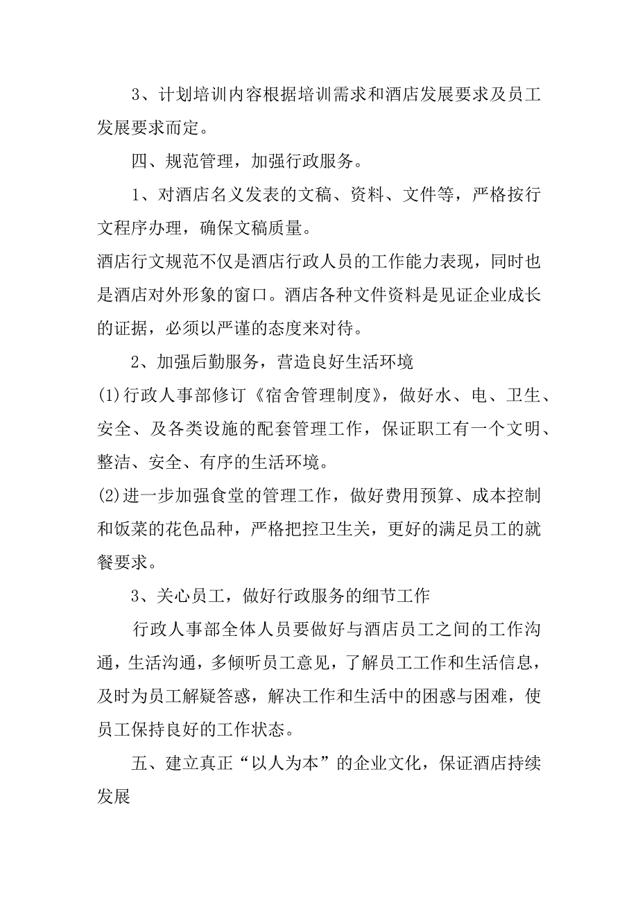 人事岗位工作心得体会新版3篇对人事工作的感悟心得体会_第3页