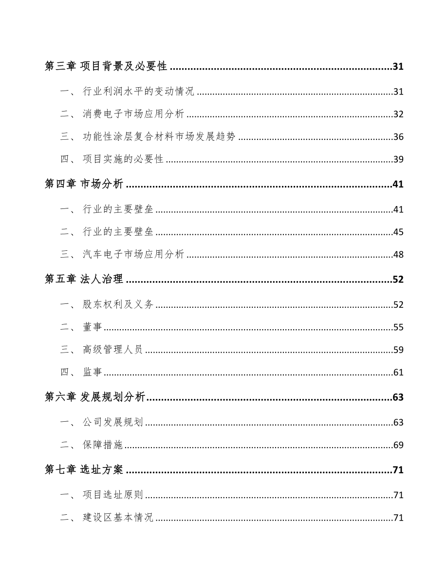 南宁关于成立功能性复合材料公司可行性报告_第3页