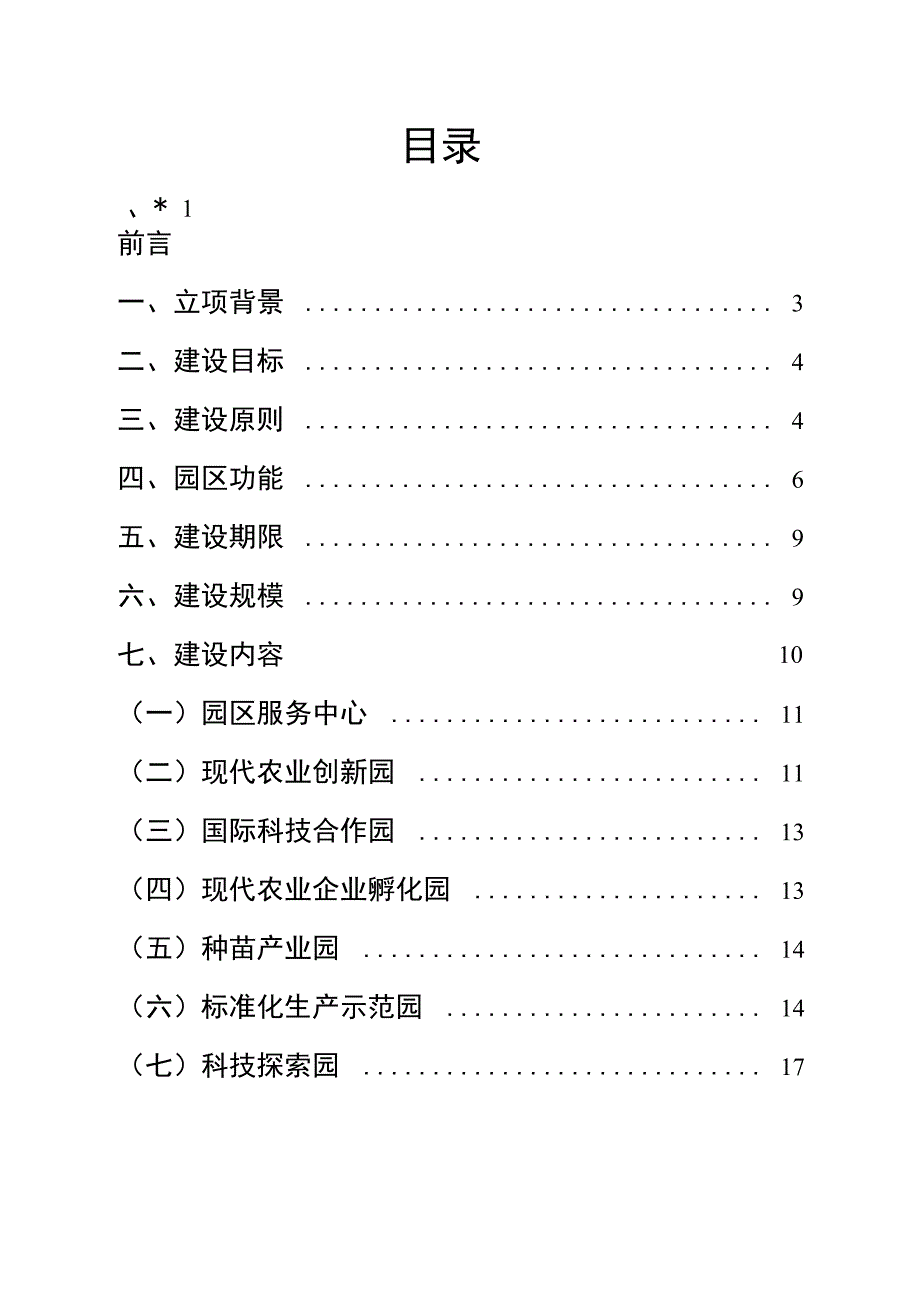 园区规划纲要(简介材料)_第3页