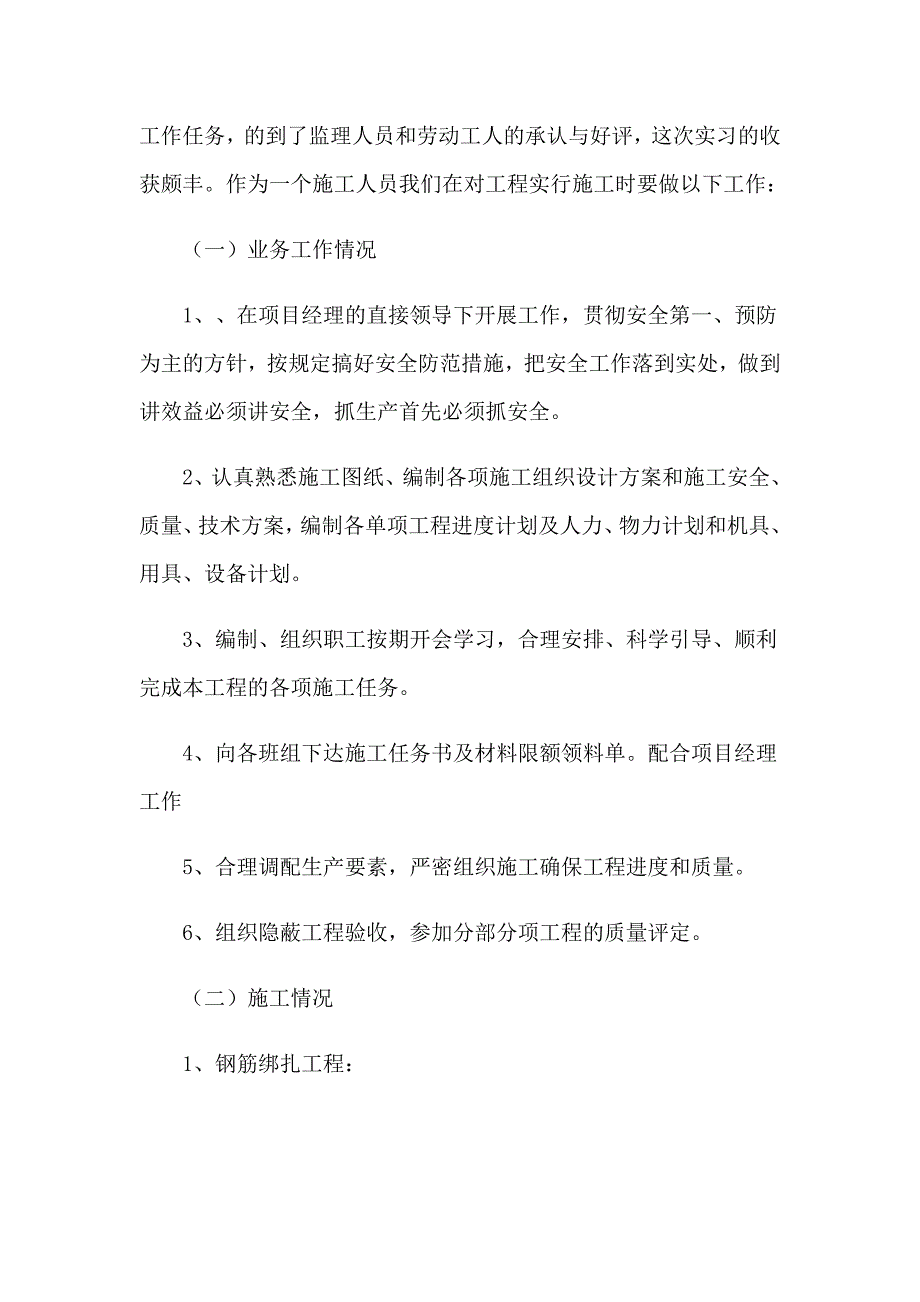 2023年毕业的实习报告精选15篇【精编】_第2页