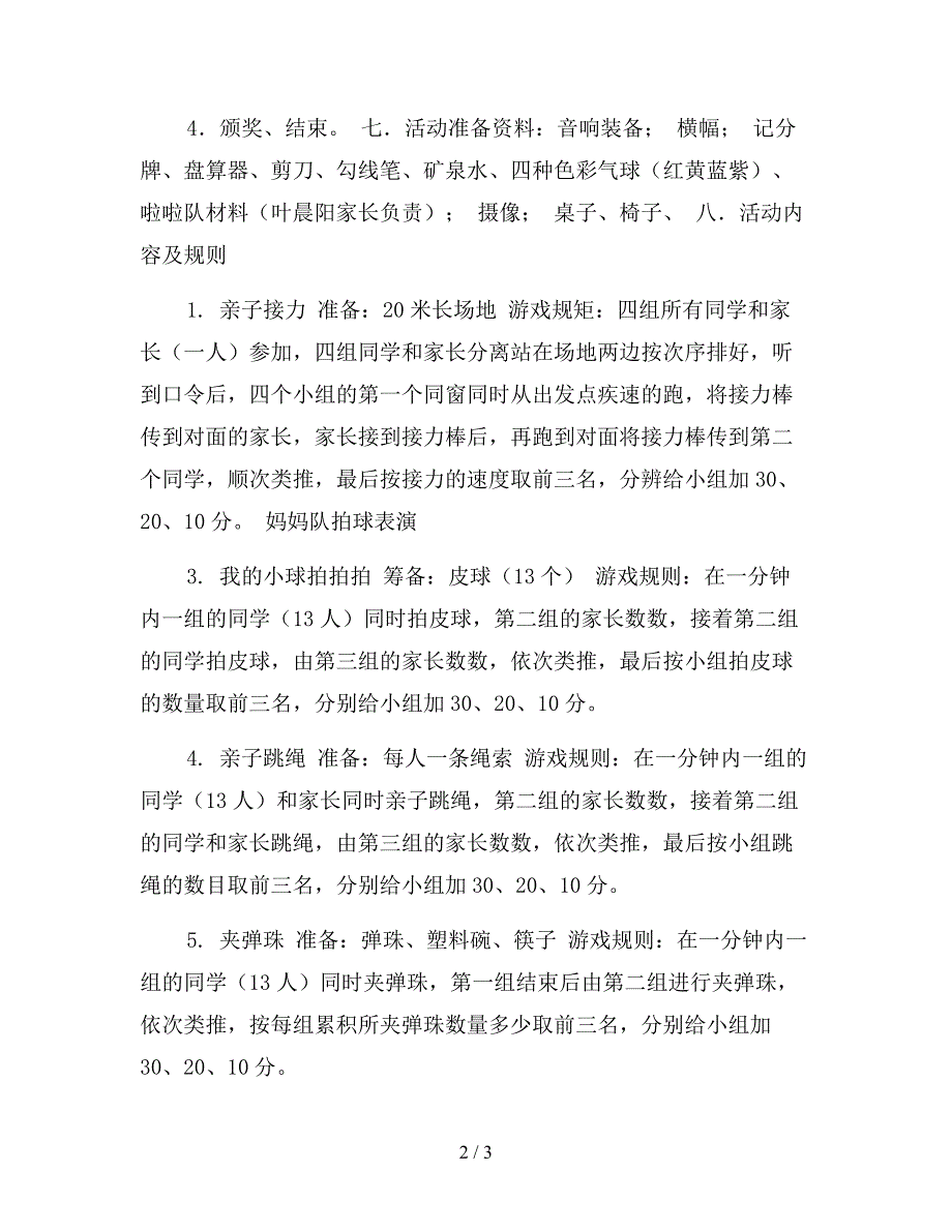 2019年幼儿园亲子活动会运动方案活动计划范文.doc_第2页