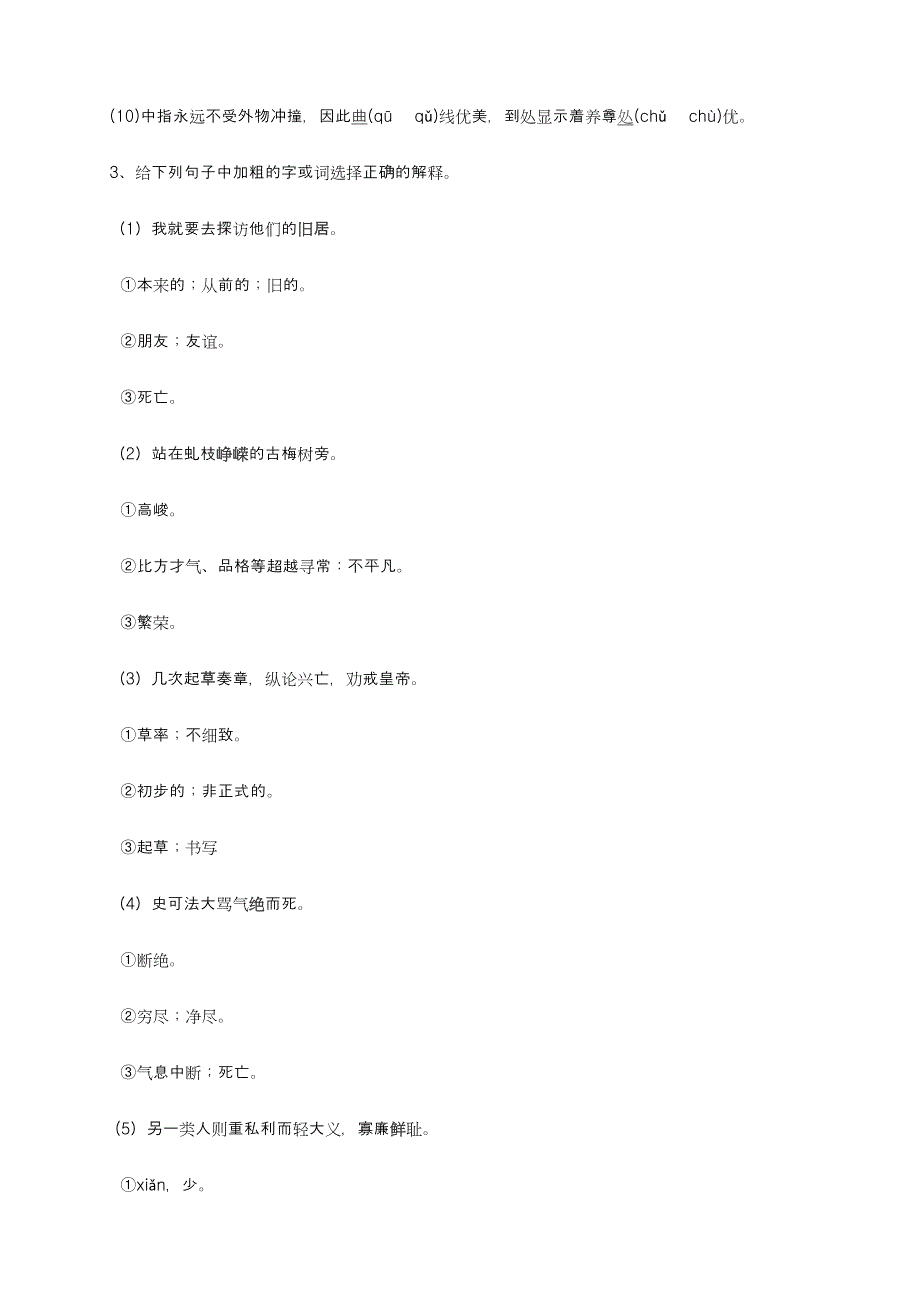 2024年小升初多音字练习题库_第2页