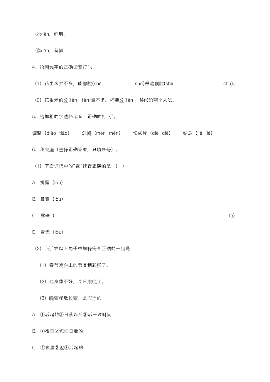 2024年小升初多音字练习题库_第3页