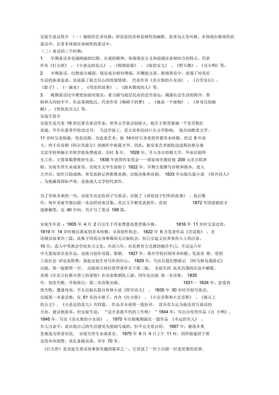 安徒生童话简介_第1页