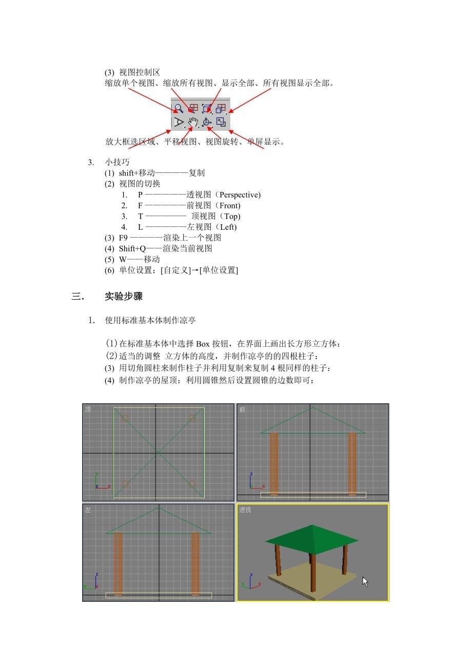 虚拟现实技术实验指导书65_第5页