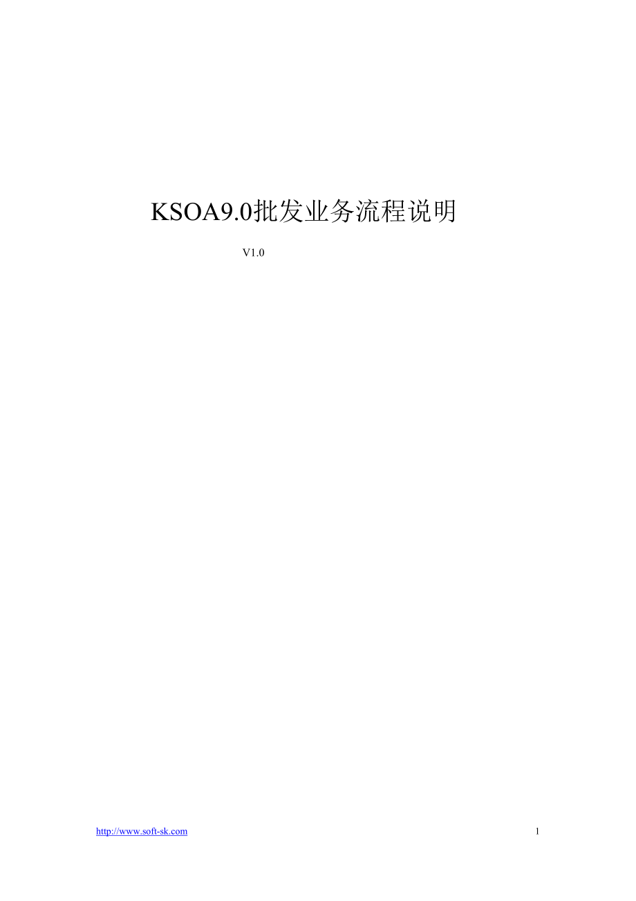 KSOA业务流程介绍(1)--精选文档