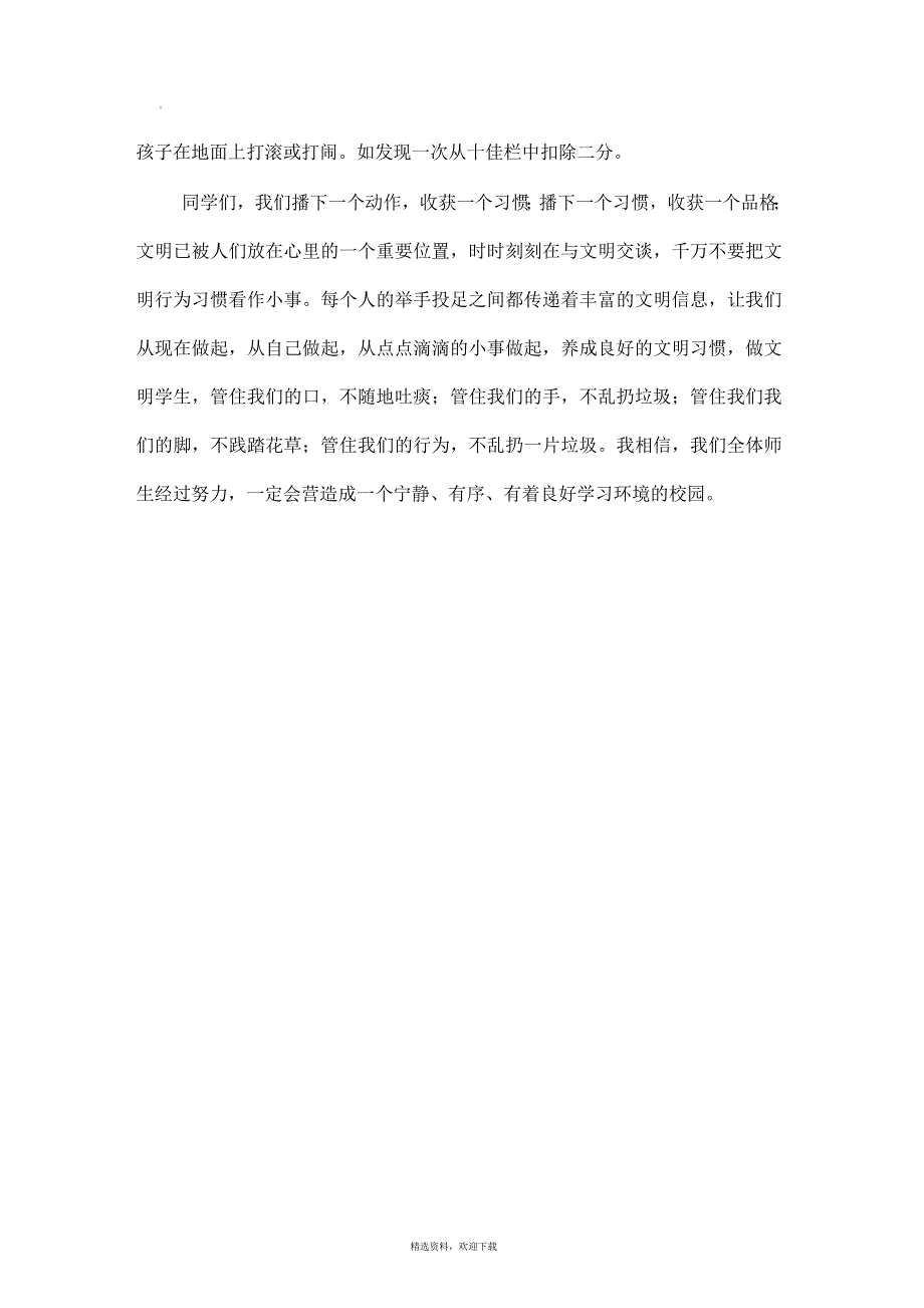 共建文明校园倡议书_第2页