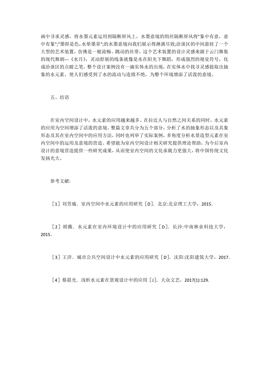 水元素在室内空间设计的应用_第4页