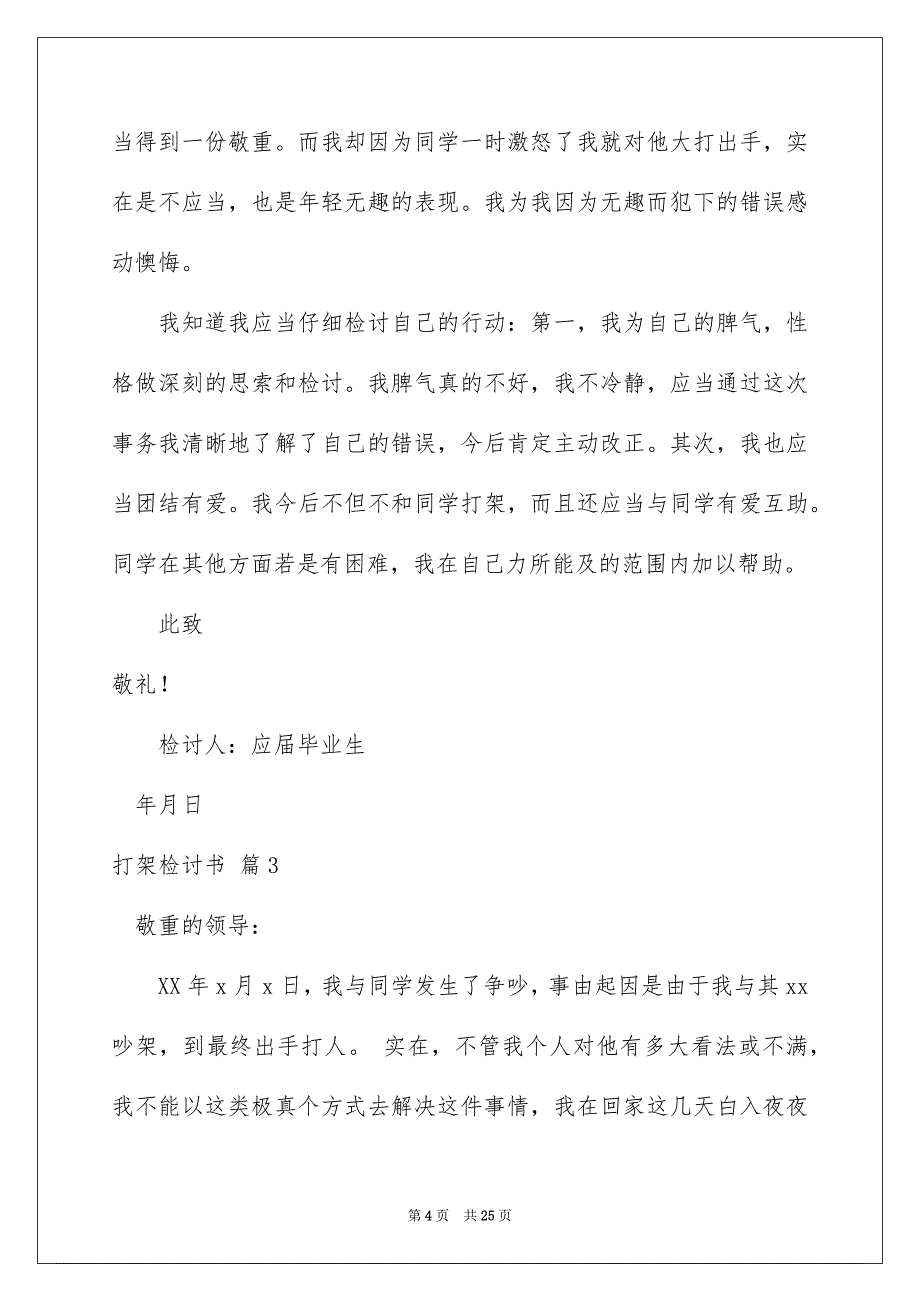 打架检讨书范文集合10篇_第4页