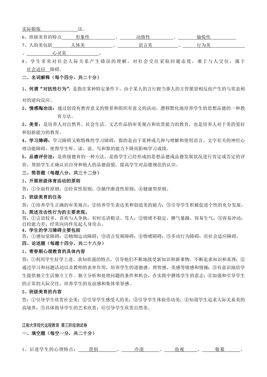 班主任工作技能三个阶段测试题_第3页